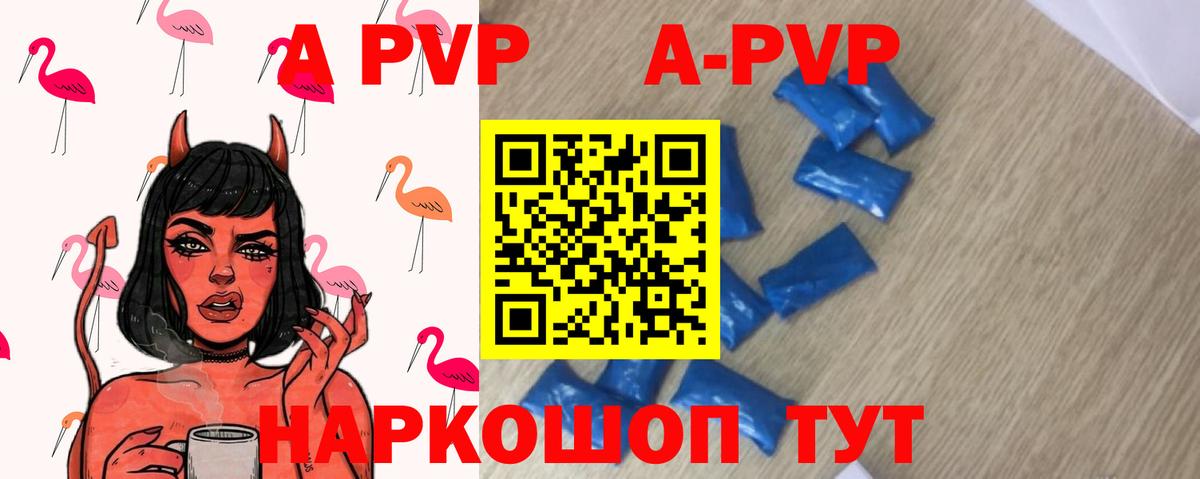 Альфа ПВП  А ПВП Crystall  Alpha PVP СК КРИС  Вход с VPN  Холмск  APVP Crystall 