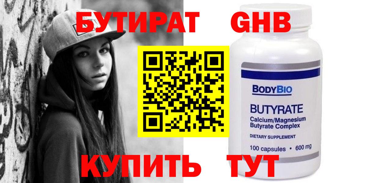 Холмск  Бутират оксибутират  Вход с VPN 