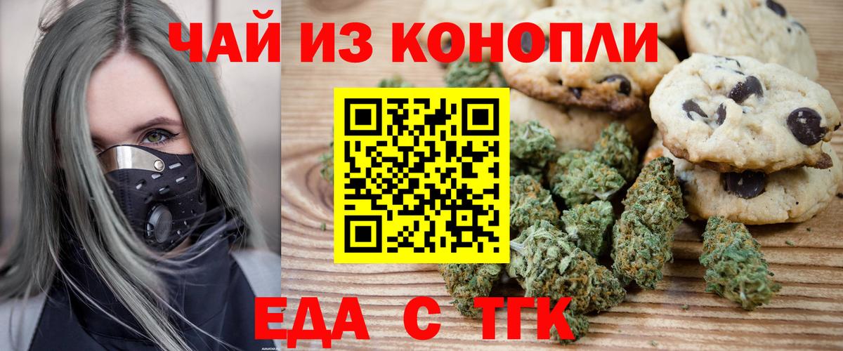 Холмск  Еда ТГК конопля  Вход с VPN 
