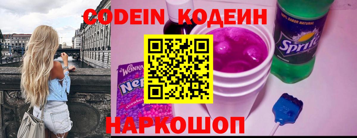 Кодеин напиток Lean (лин) Холмск