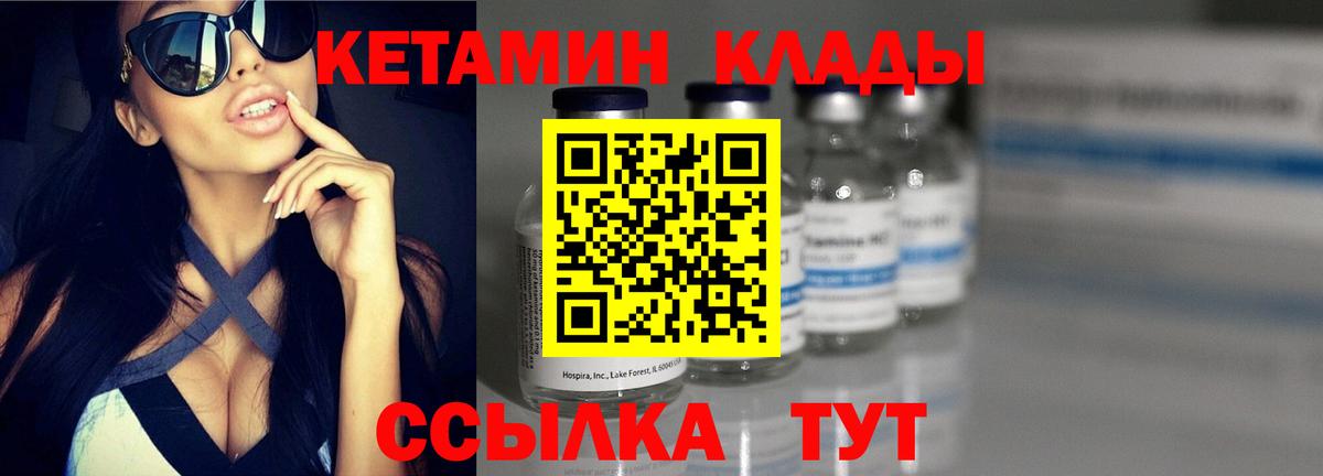 КЕТАМИН VHQ Холмск